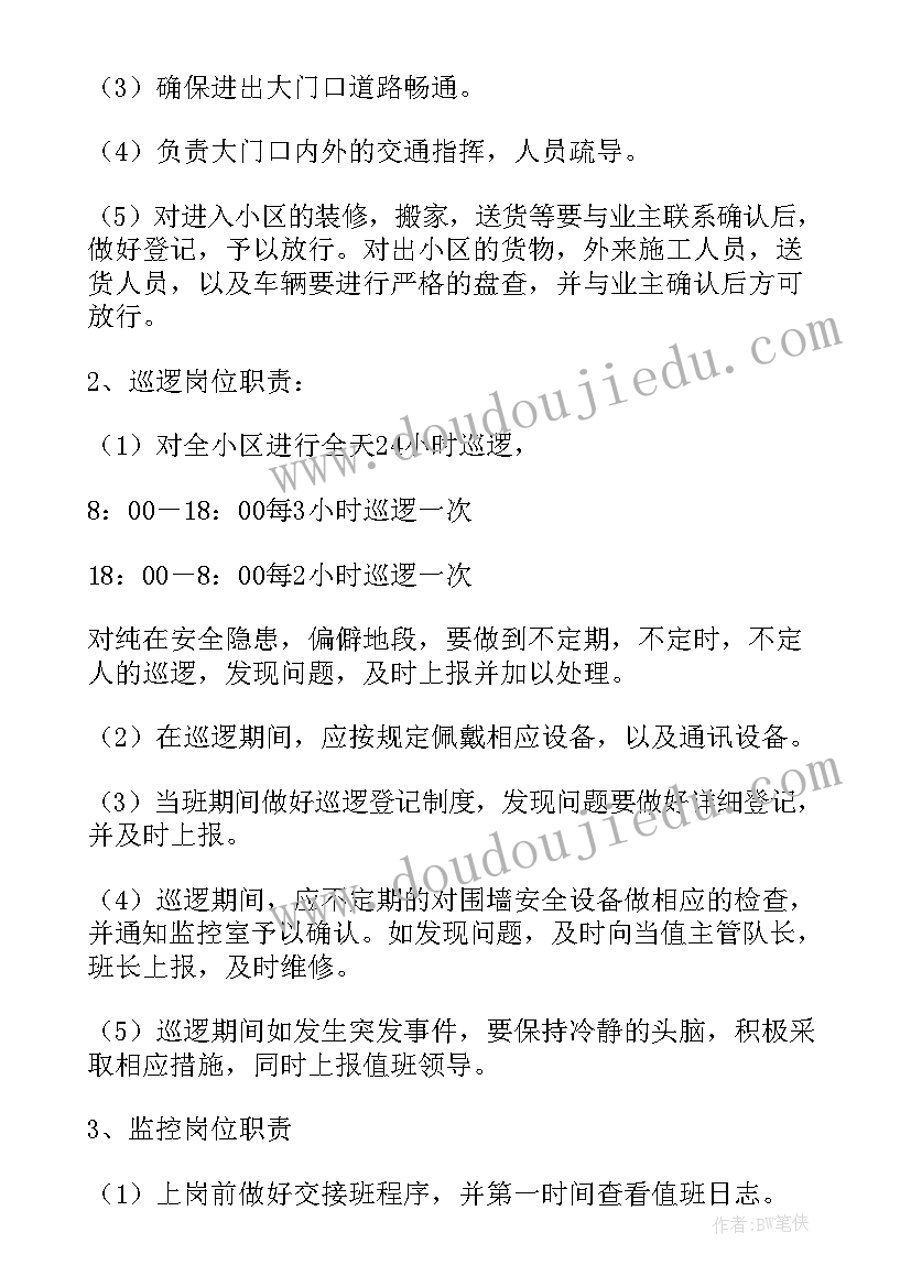 2023年物业保安每周工作计划(通用9篇)