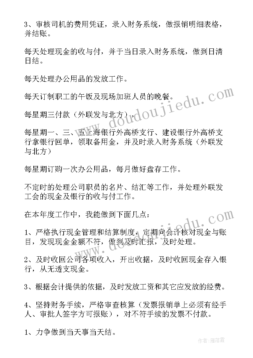 炼铁厂春节前工作计划 出纳春节前工作计划共(优质5篇)