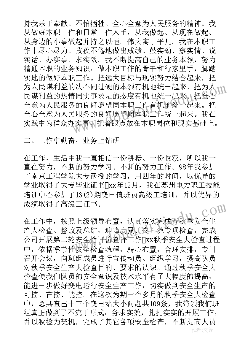 最新变电运行班组工作总结 变电运行技术工作总结(大全5篇)