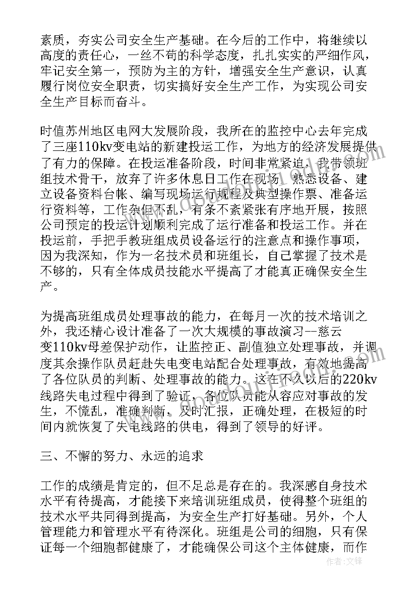 最新变电运行班组工作总结 变电运行技术工作总结(大全5篇)