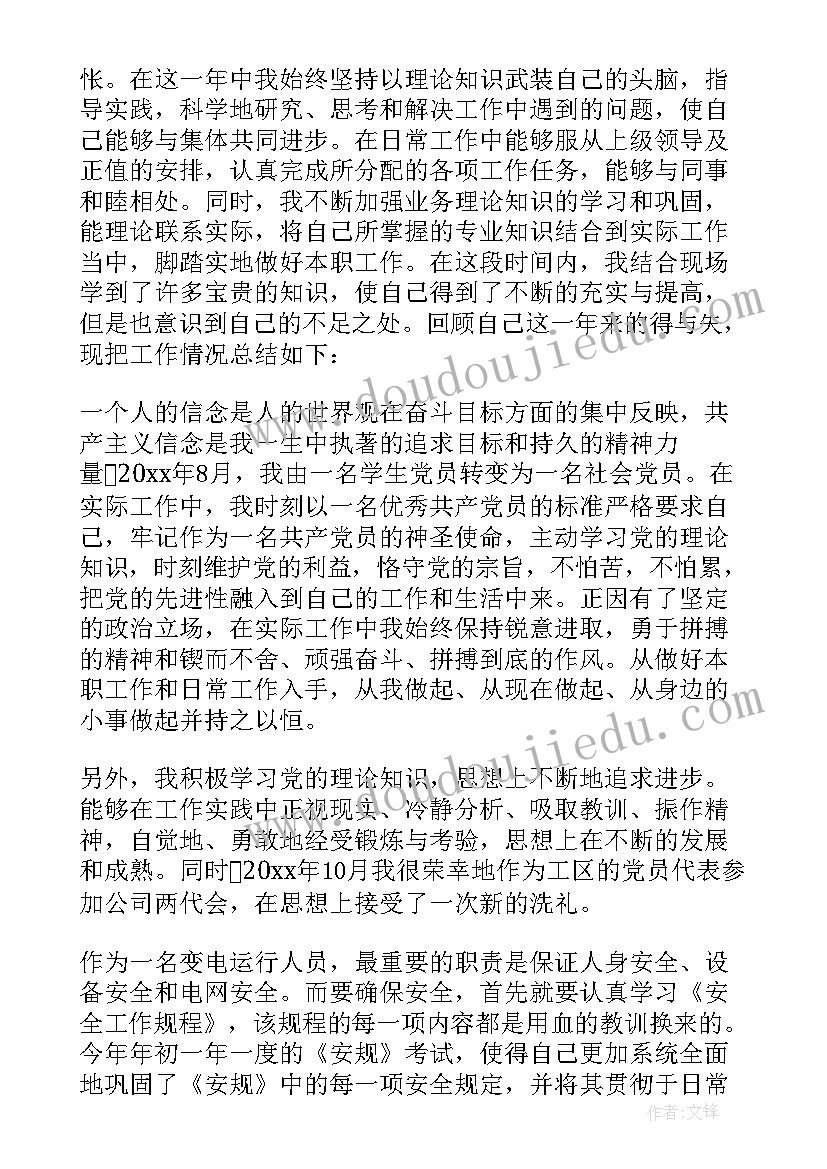 最新变电运行班组工作总结 变电运行技术工作总结(大全5篇)