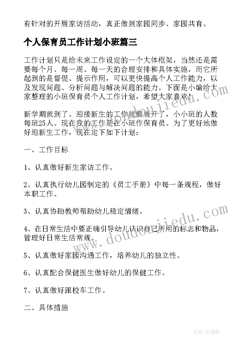 2023年个人保育员工作计划小班 小班保育员个人工作计划(实用9篇)