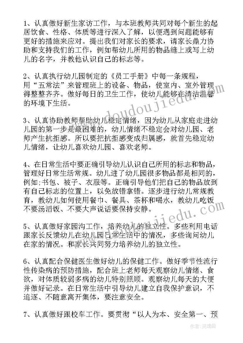 2023年个人保育员工作计划小班 小班保育员个人工作计划(实用9篇)