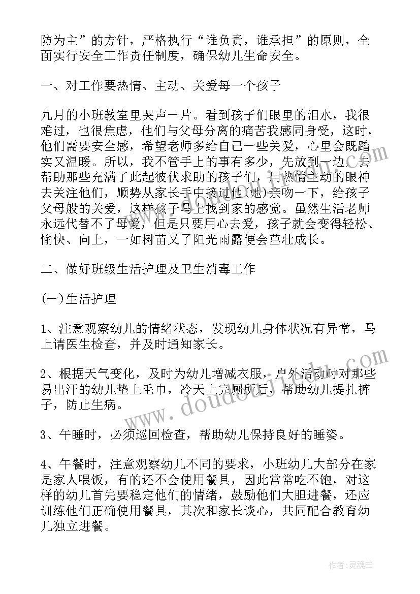 2023年个人保育员工作计划小班 小班保育员个人工作计划(实用9篇)