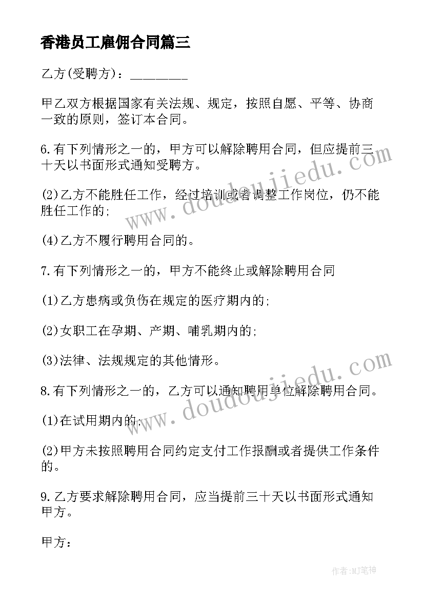 2023年香港员工雇佣合同 雇佣员工合同共(通用9篇)