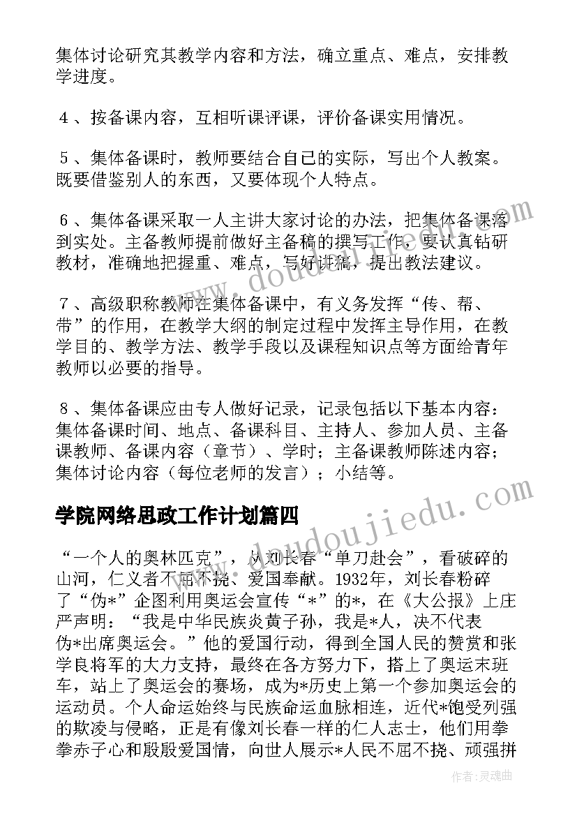 最新学院网络思政工作计划(模板5篇)