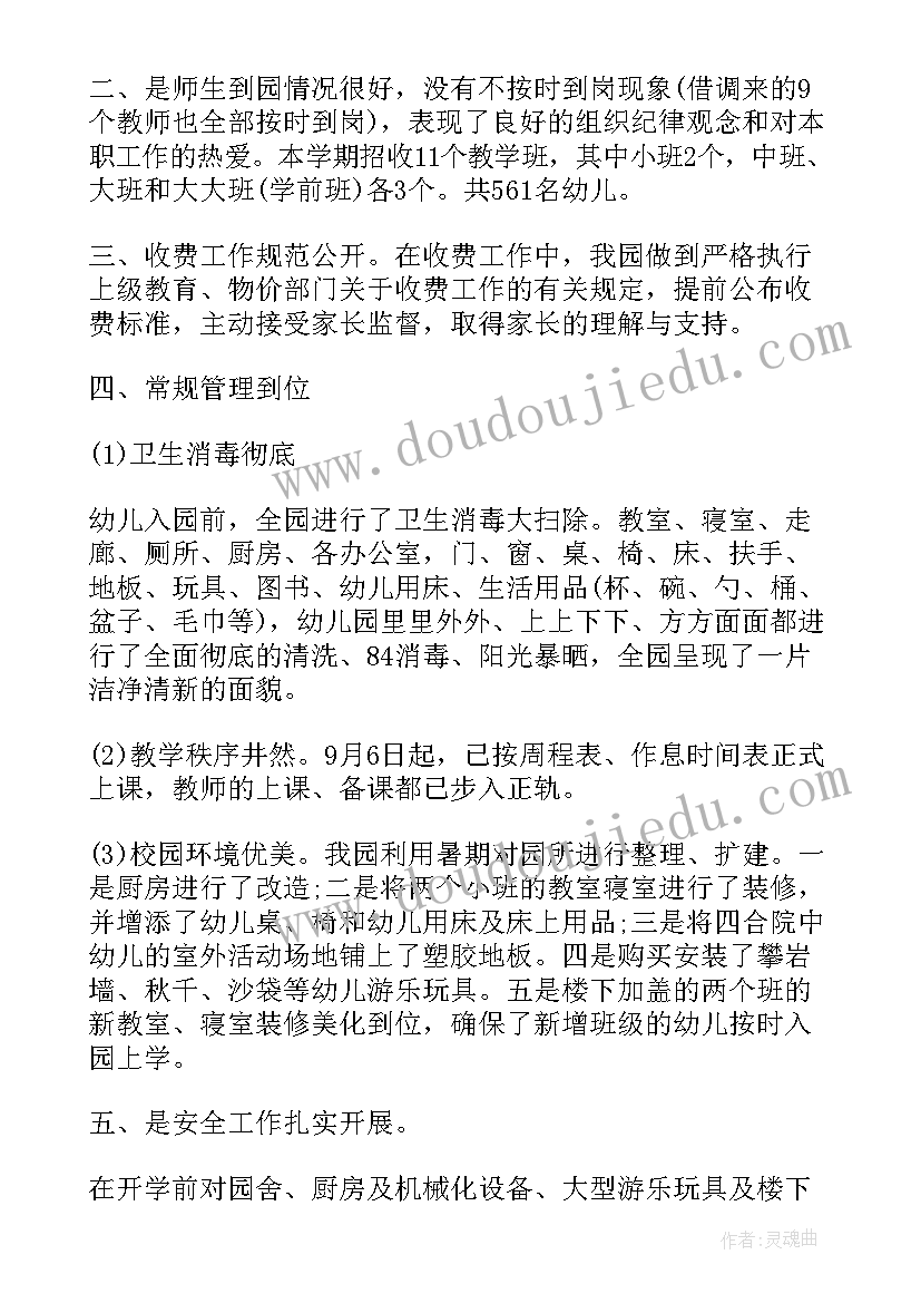 2023年开学语文工作总结 开学工作总结(大全8篇)