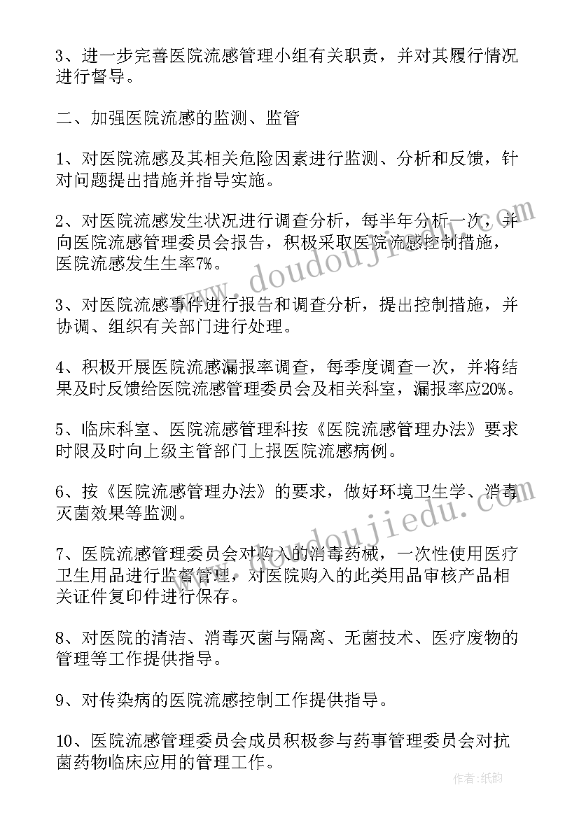 精益管理工作计划和方案 医院流感管理工作计划方案(模板5篇)