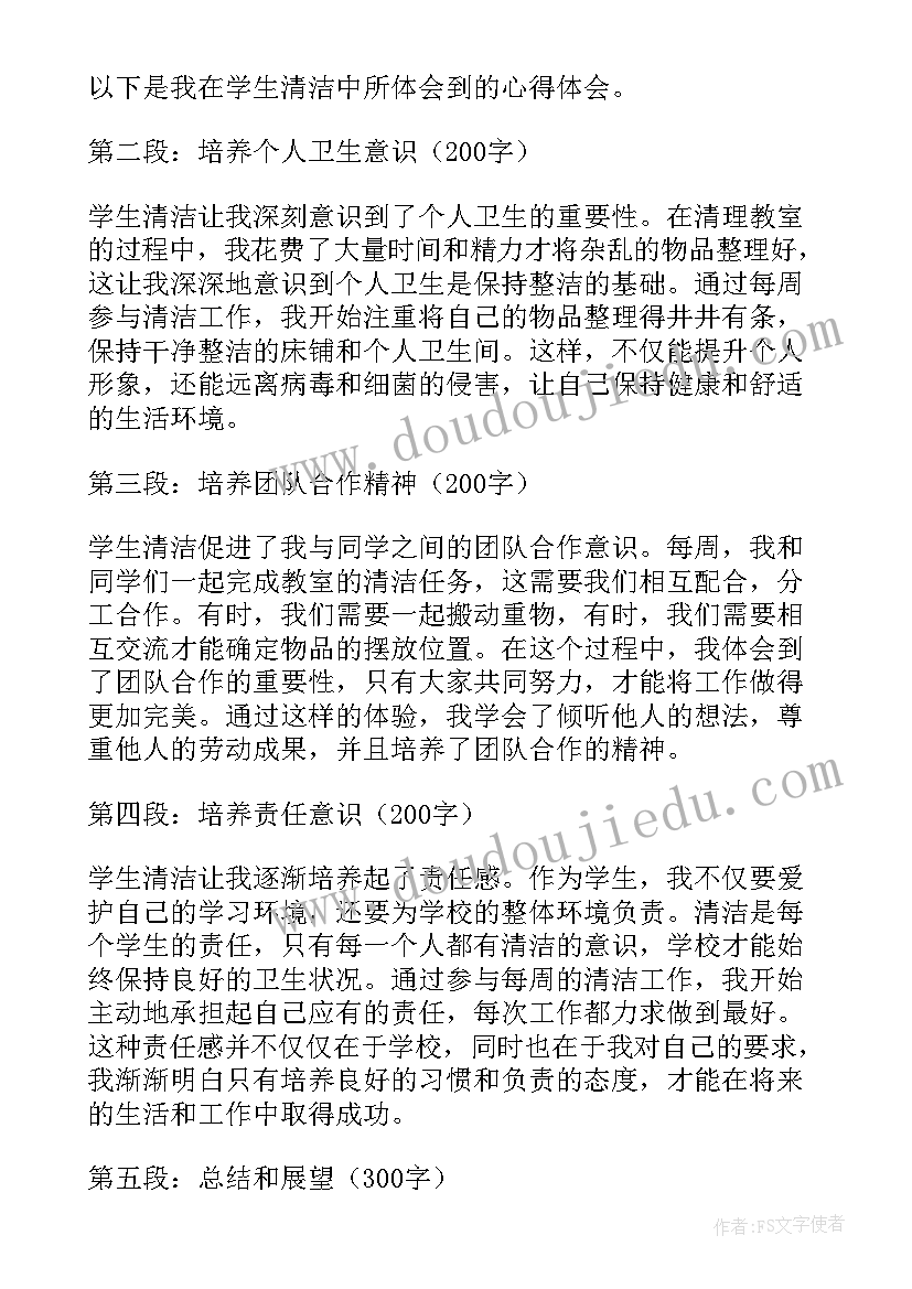 2023年学生清洁心得体会(通用5篇)