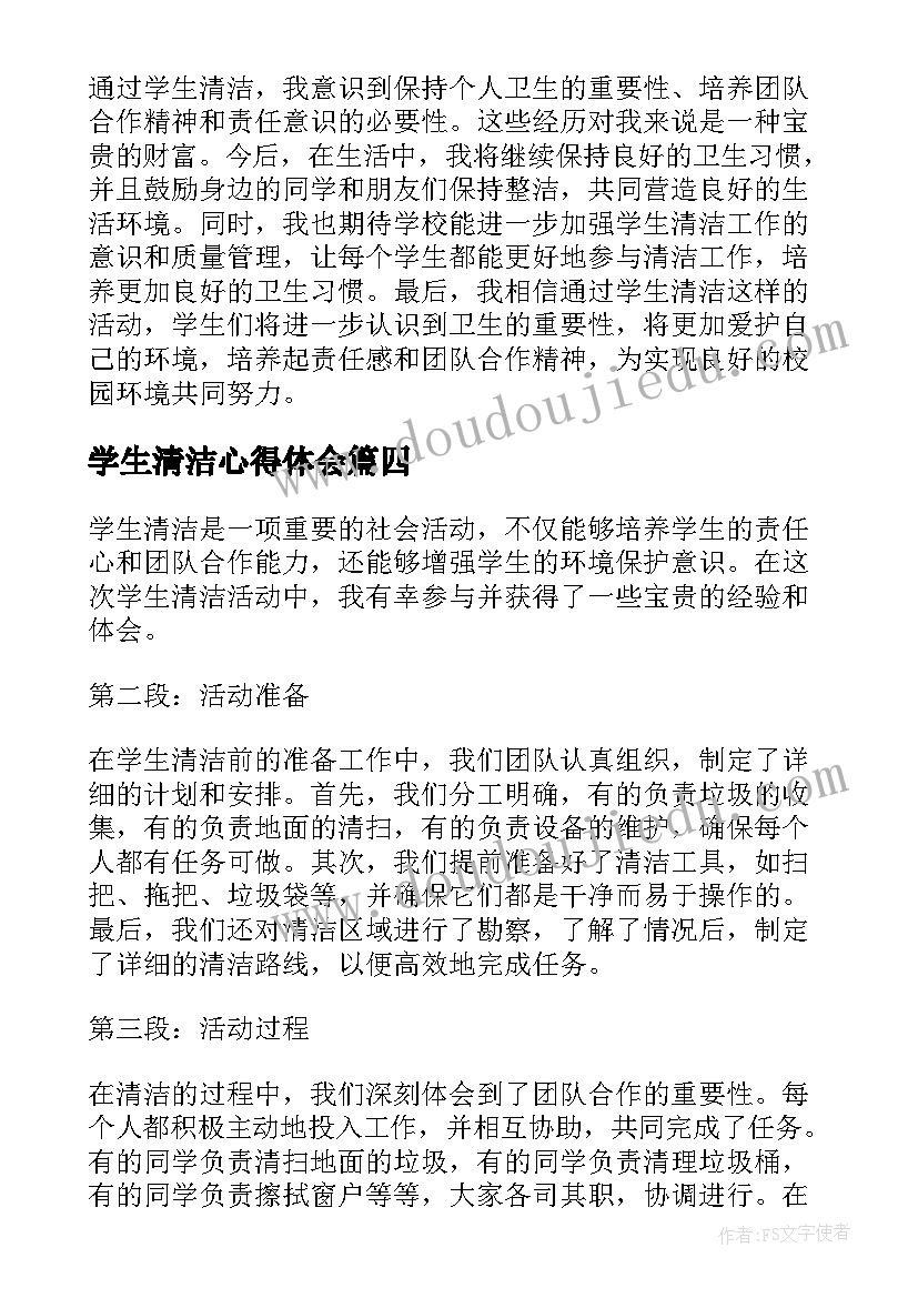 2023年学生清洁心得体会(通用5篇)