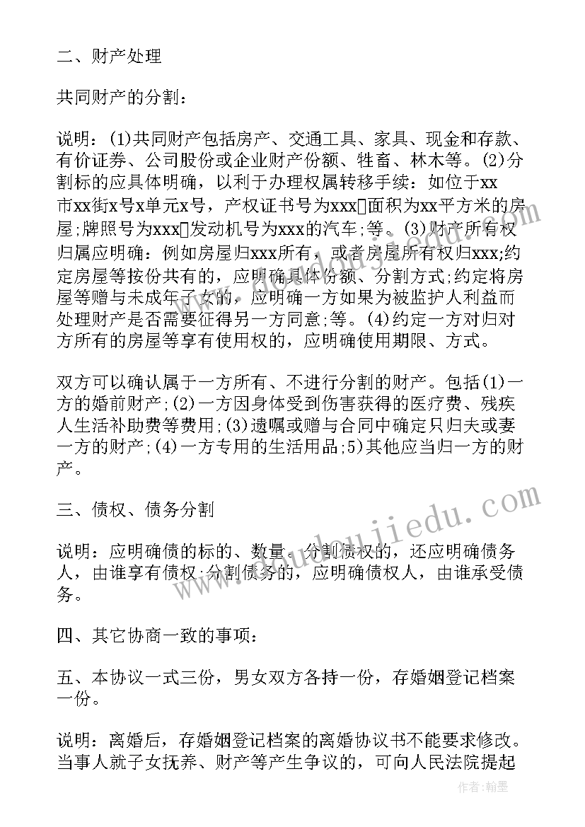 最新民政局是不是有离婚协议书(模板9篇)