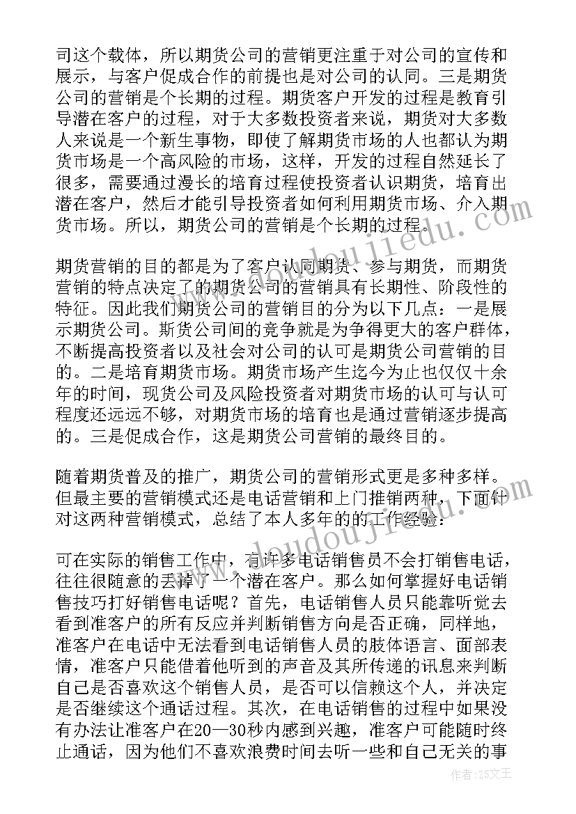 最新做客户的心得 客户营销心得体会(大全5篇)