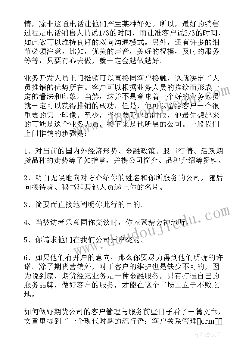 最新做客户的心得 客户营销心得体会(大全5篇)