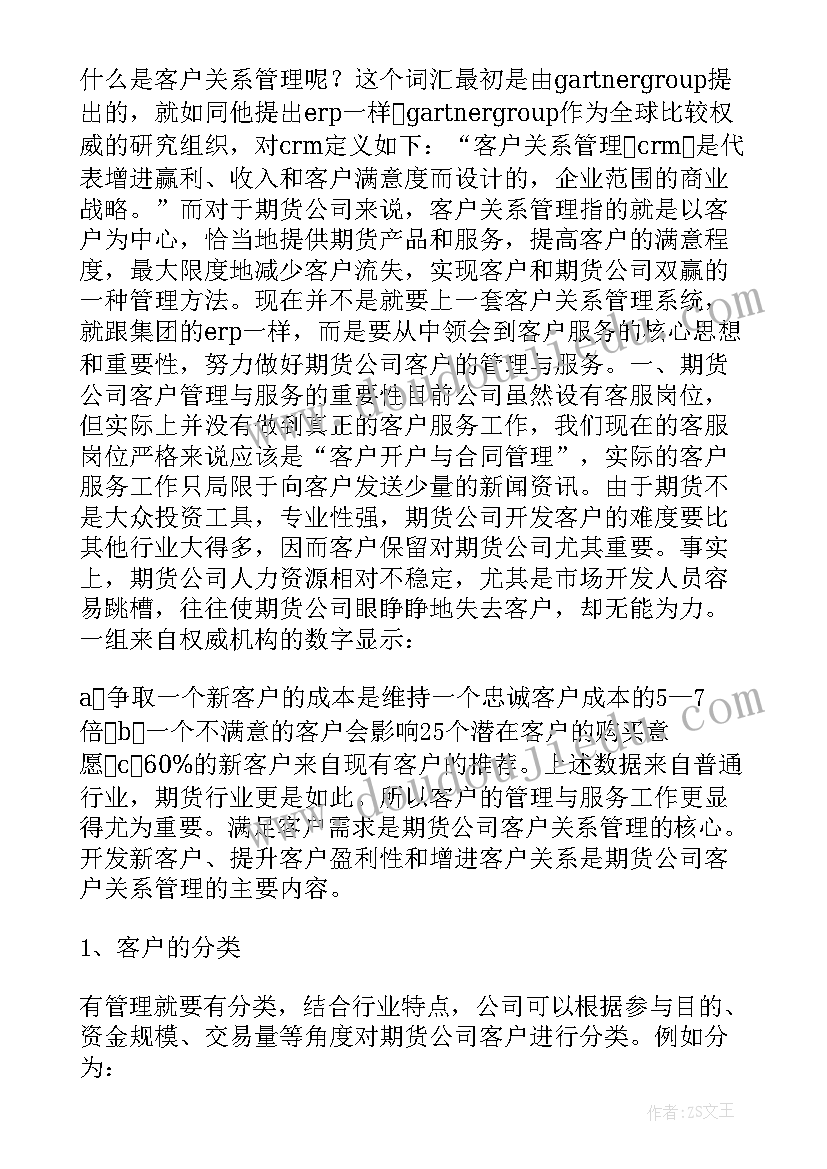 最新做客户的心得 客户营销心得体会(大全5篇)