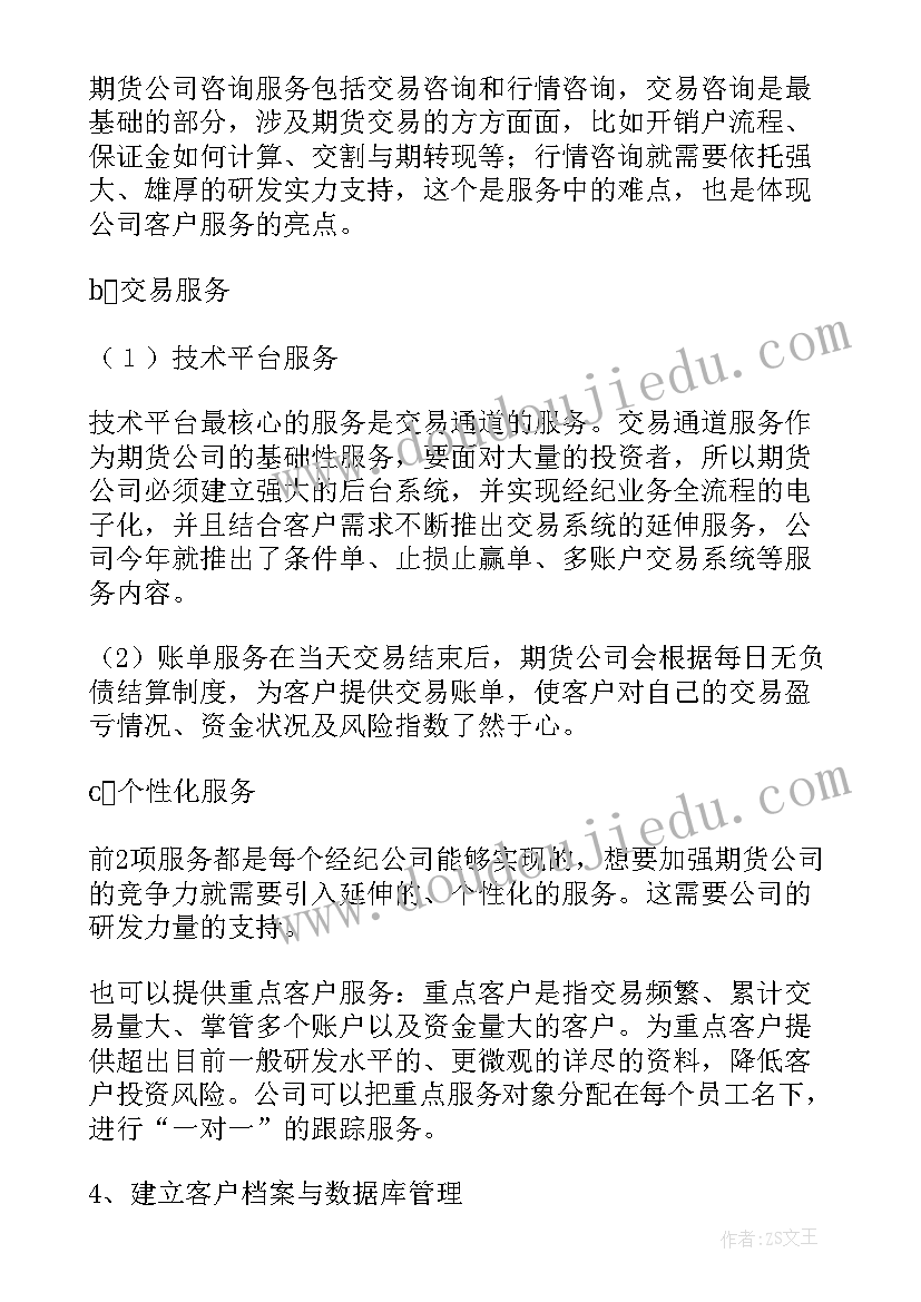 最新做客户的心得 客户营销心得体会(大全5篇)