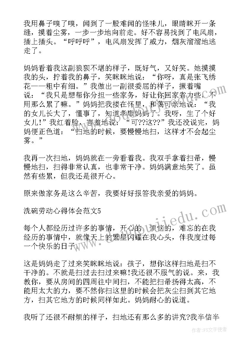 2023年洗碗后心得体会 孩子洗碗心得体会(汇总7篇)