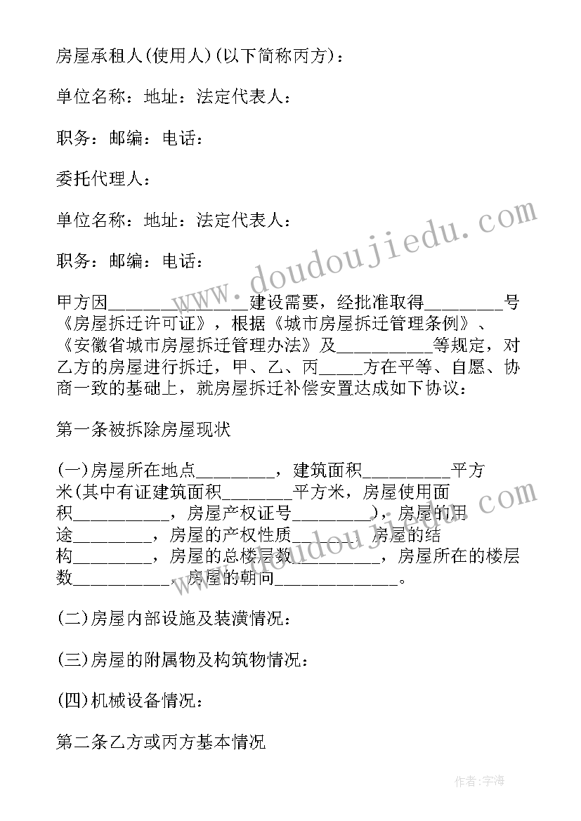 最新孝感房屋拆迁补偿安置协议 房屋拆迁安置补偿协议(优秀7篇)