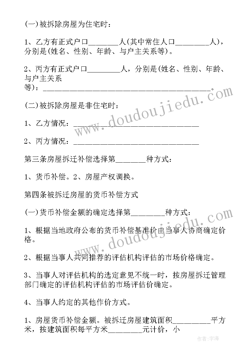 最新孝感房屋拆迁补偿安置协议 房屋拆迁安置补偿协议(优秀7篇)