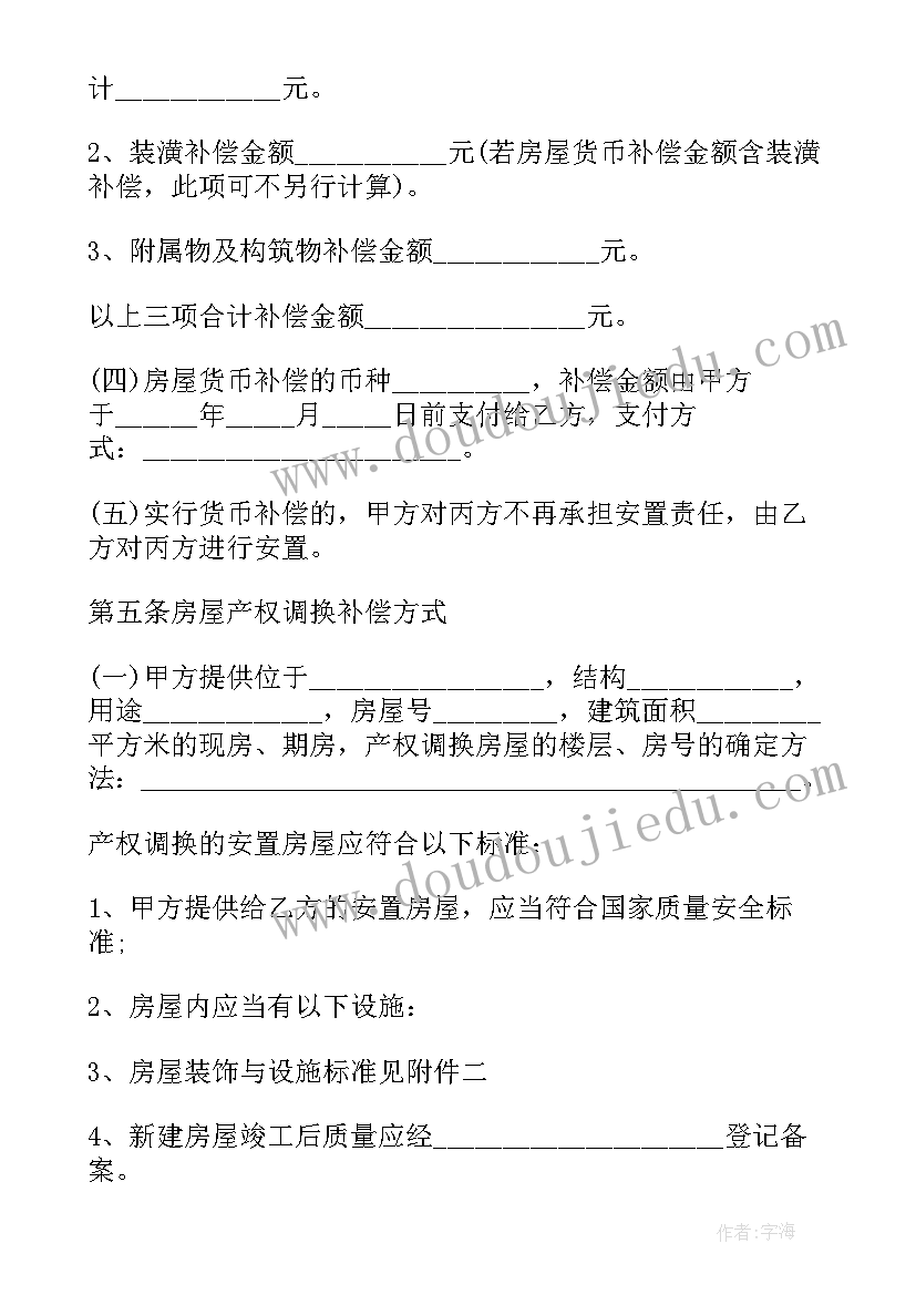 最新孝感房屋拆迁补偿安置协议 房屋拆迁安置补偿协议(优秀7篇)