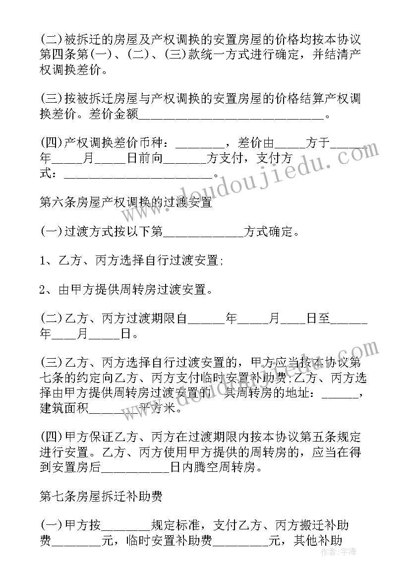 最新孝感房屋拆迁补偿安置协议 房屋拆迁安置补偿协议(优秀7篇)