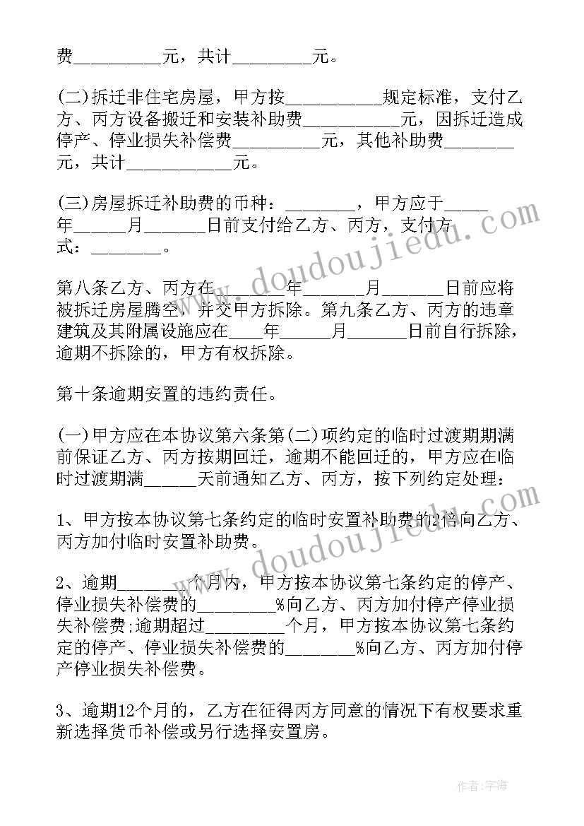 最新孝感房屋拆迁补偿安置协议 房屋拆迁安置补偿协议(优秀7篇)