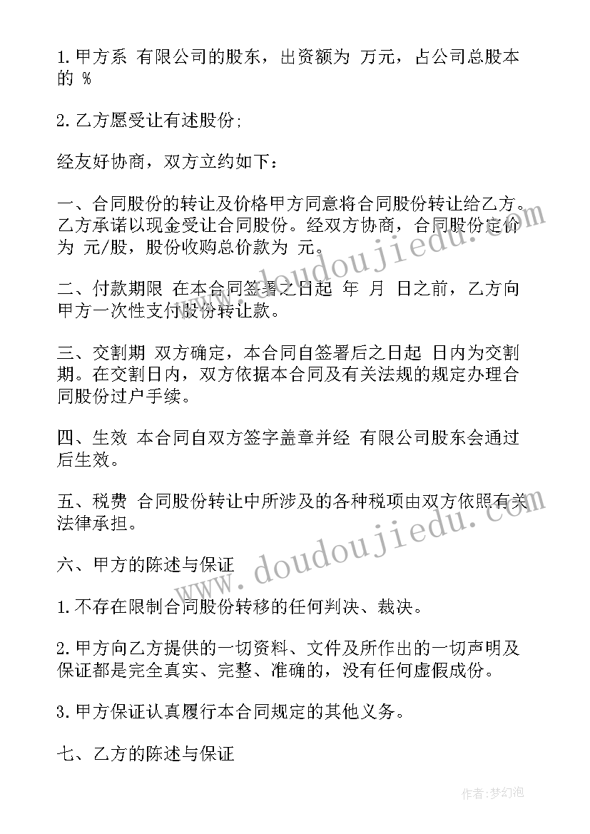 转让协议餐厅 个人车位转让合同(实用10篇)