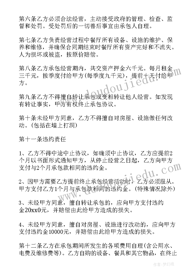 转让协议餐厅 个人车位转让合同(实用10篇)