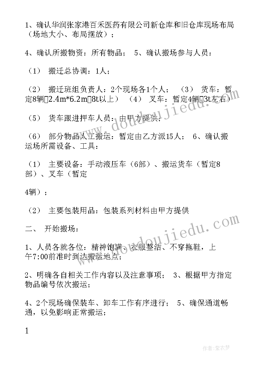 最新仓库周工作计划表 仓库工作计划(模板6篇)