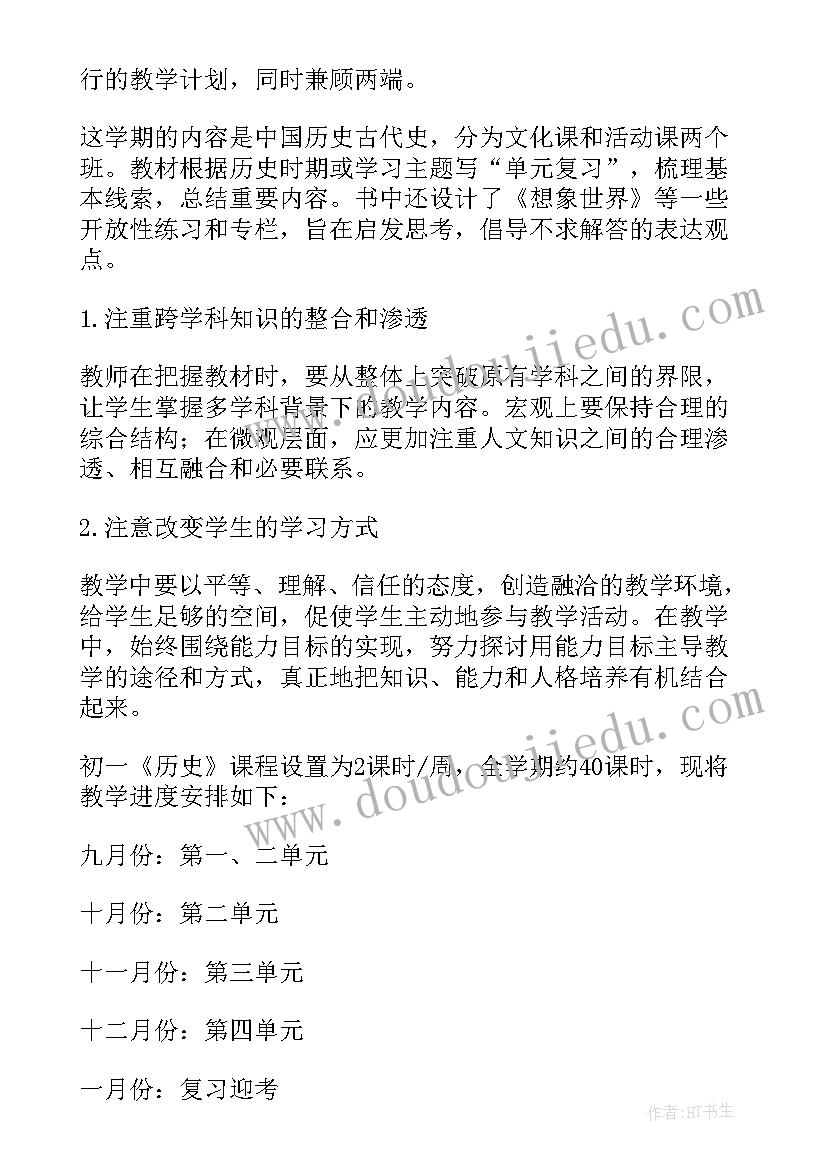 初一历史培优补差记录 初一历史老师工作计划(汇总5篇)