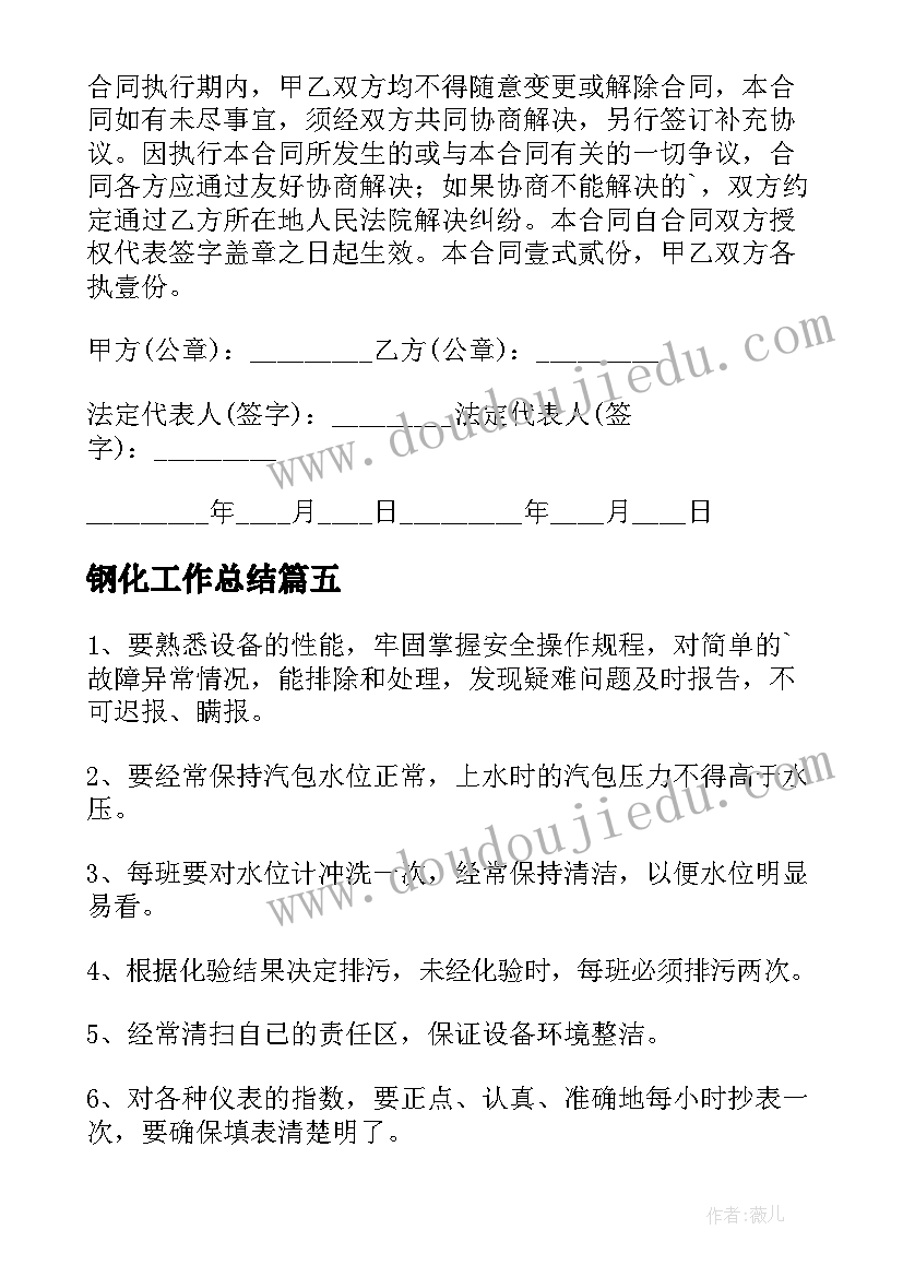 2023年钢化工作总结 钢化岗位职责(精选10篇)