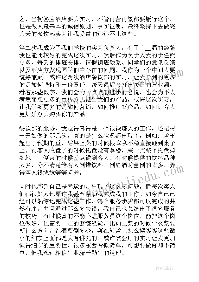 2023年餐饮内勤岗位工作总结(模板5篇)