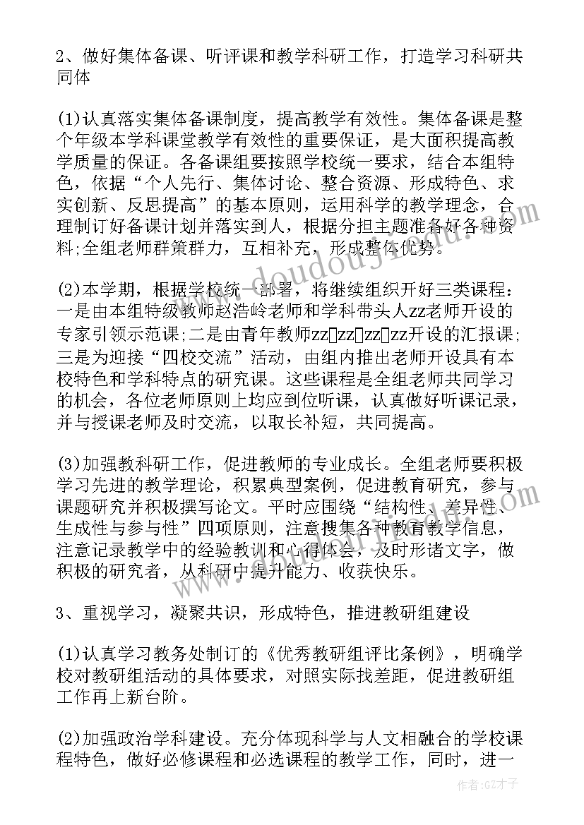 2023年政治组教研组长工作计划 中学政治教研组组长工作计划(优秀5篇)