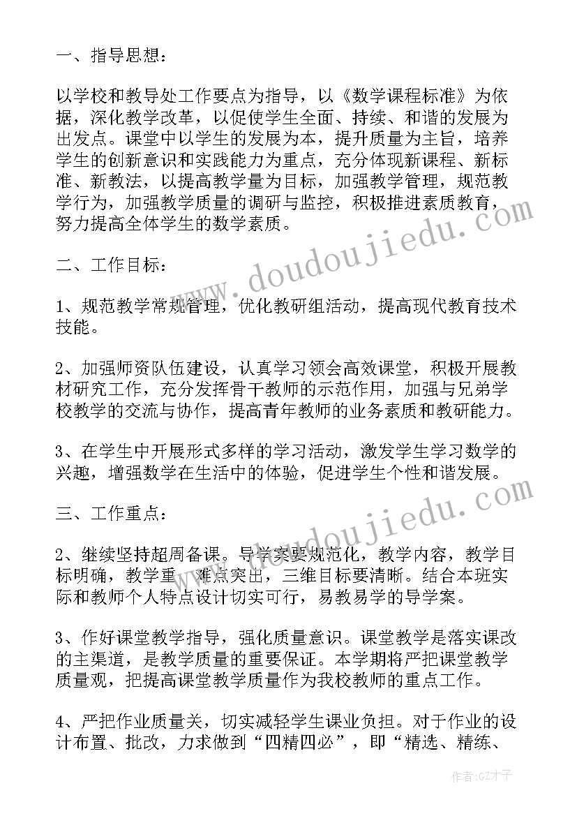 2023年政治组教研组长工作计划 中学政治教研组组长工作计划(优秀5篇)