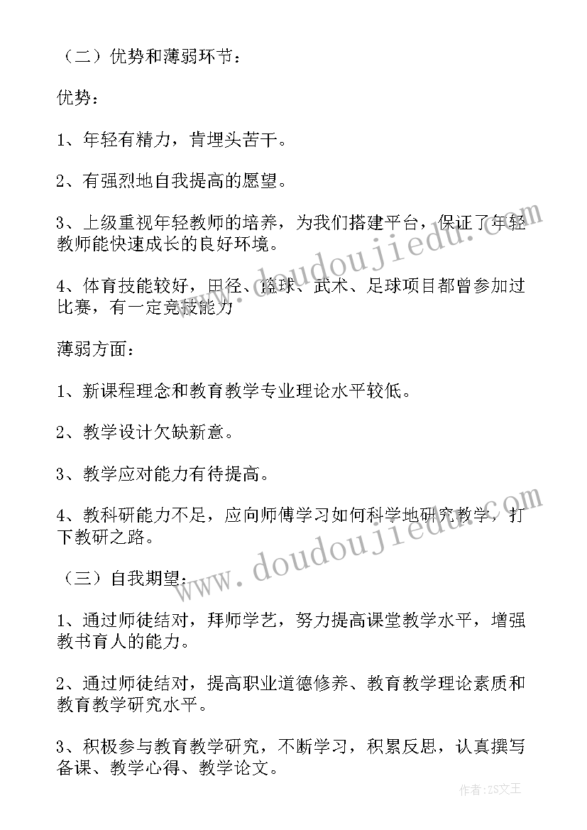 最新英语师徒结对工作总结 师徒结对工作计划(优质9篇)