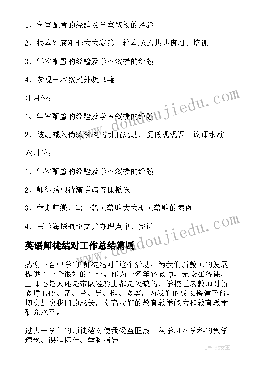 最新英语师徒结对工作总结 师徒结对工作计划(优质9篇)