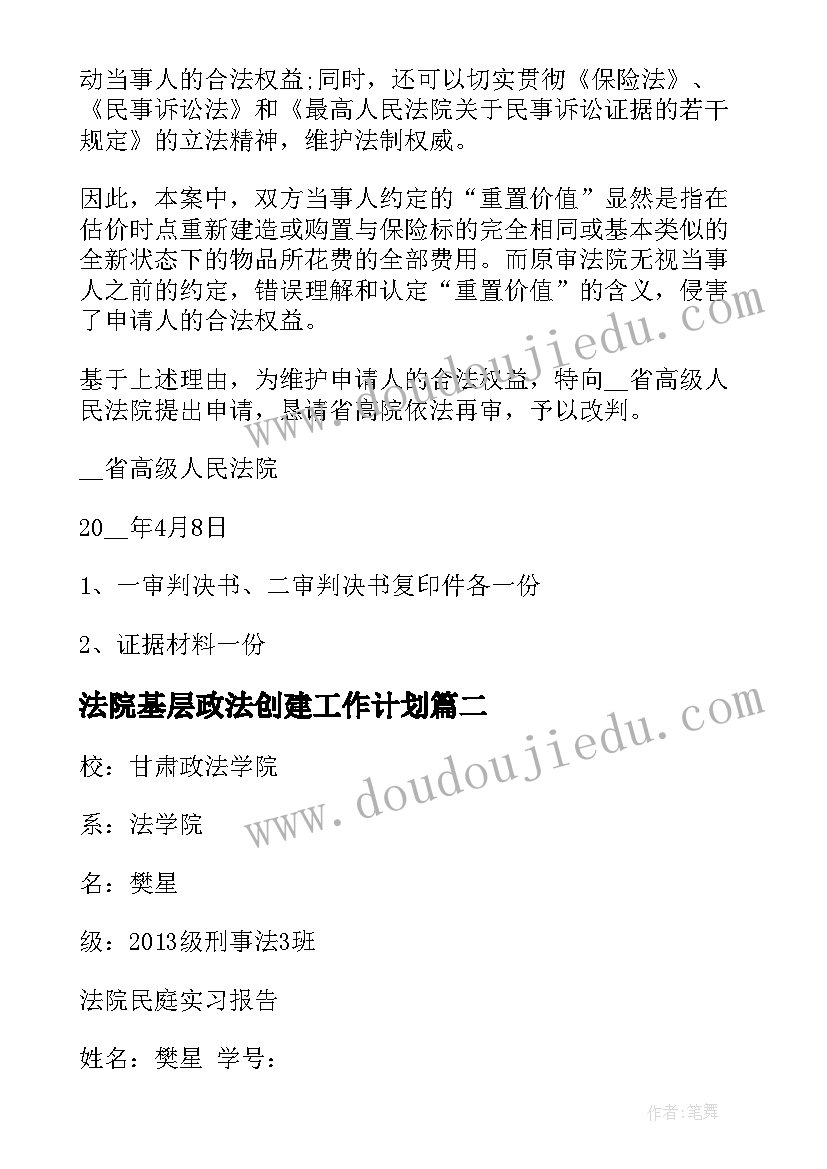 法院基层政法创建工作计划 基层法院民事工作计划(大全5篇)