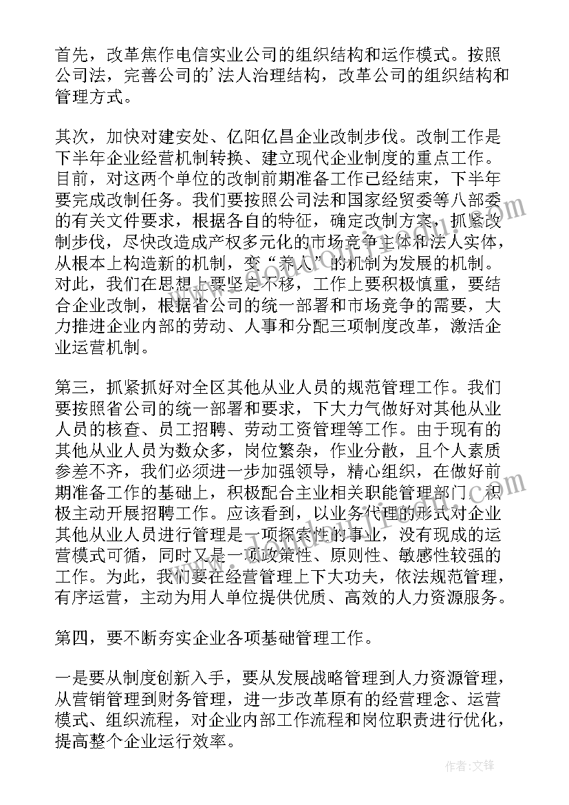 最新电信商客市场思路 电信okr工作计划(模板6篇)