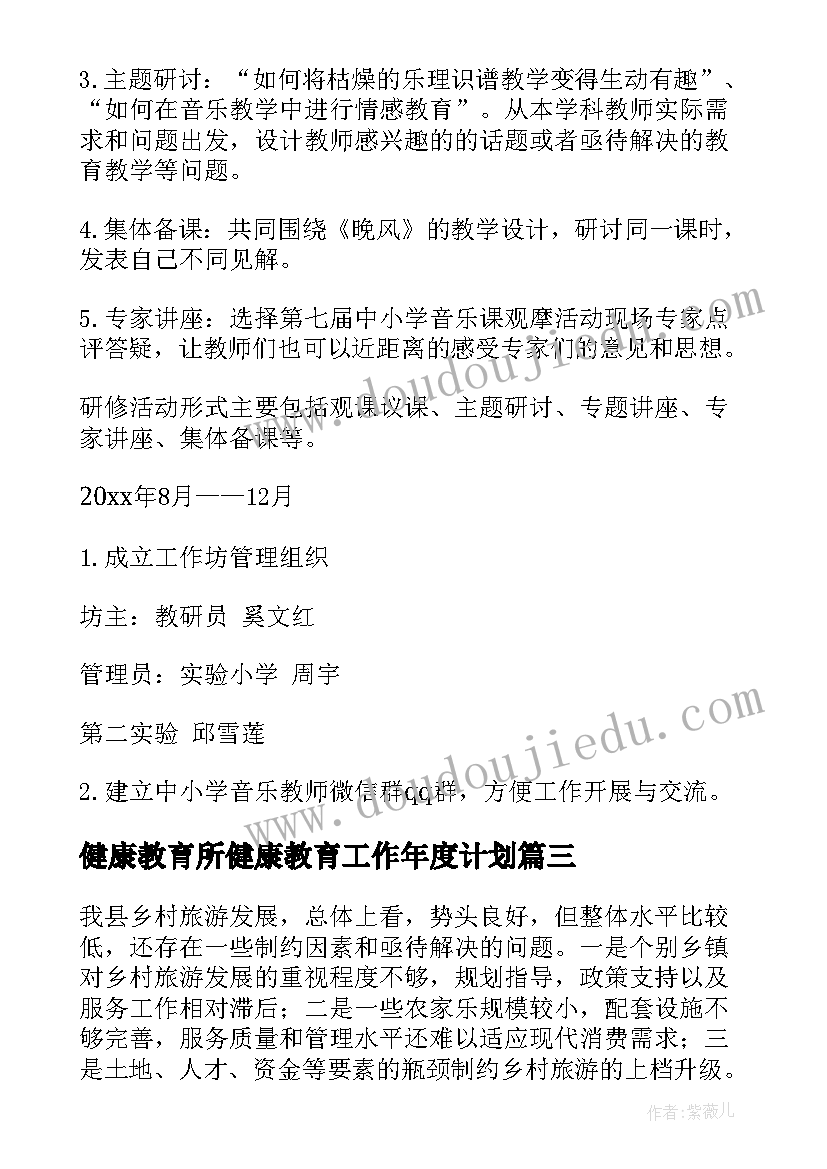 2023年健康教育所健康教育工作年度计划(优秀7篇)