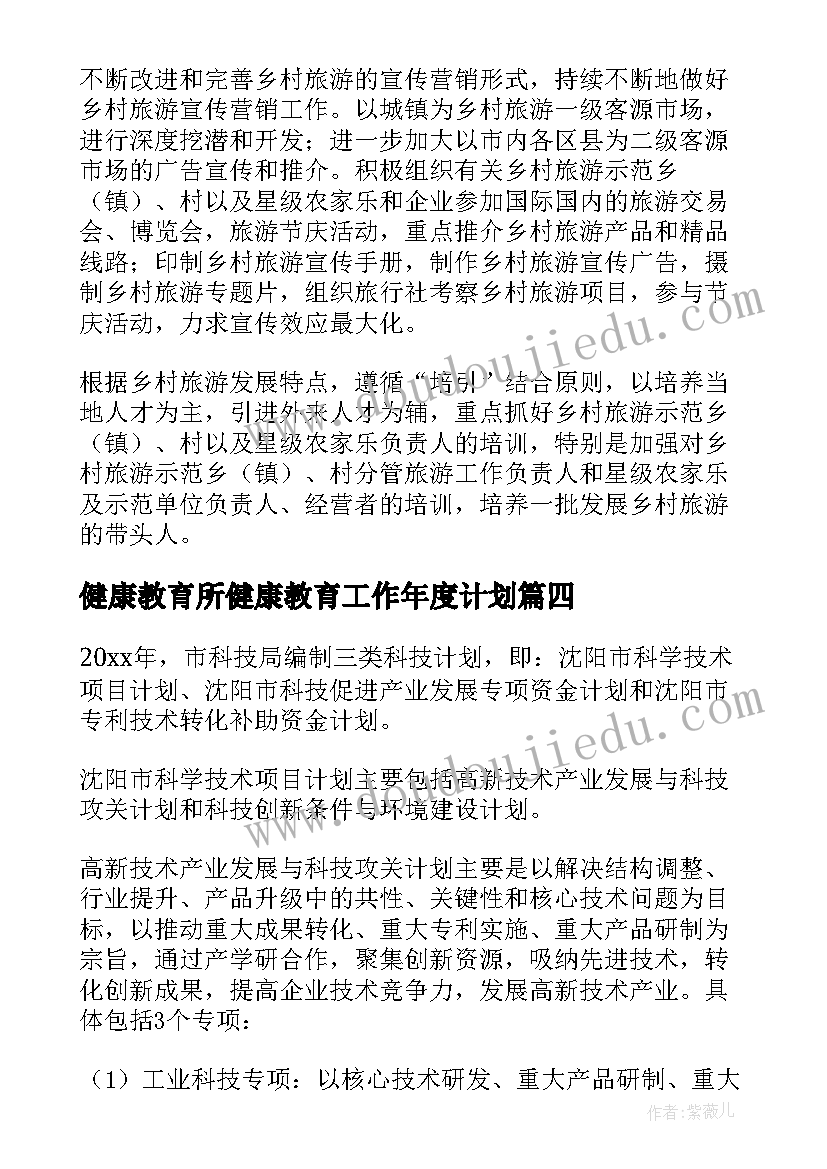 2023年健康教育所健康教育工作年度计划(优秀7篇)