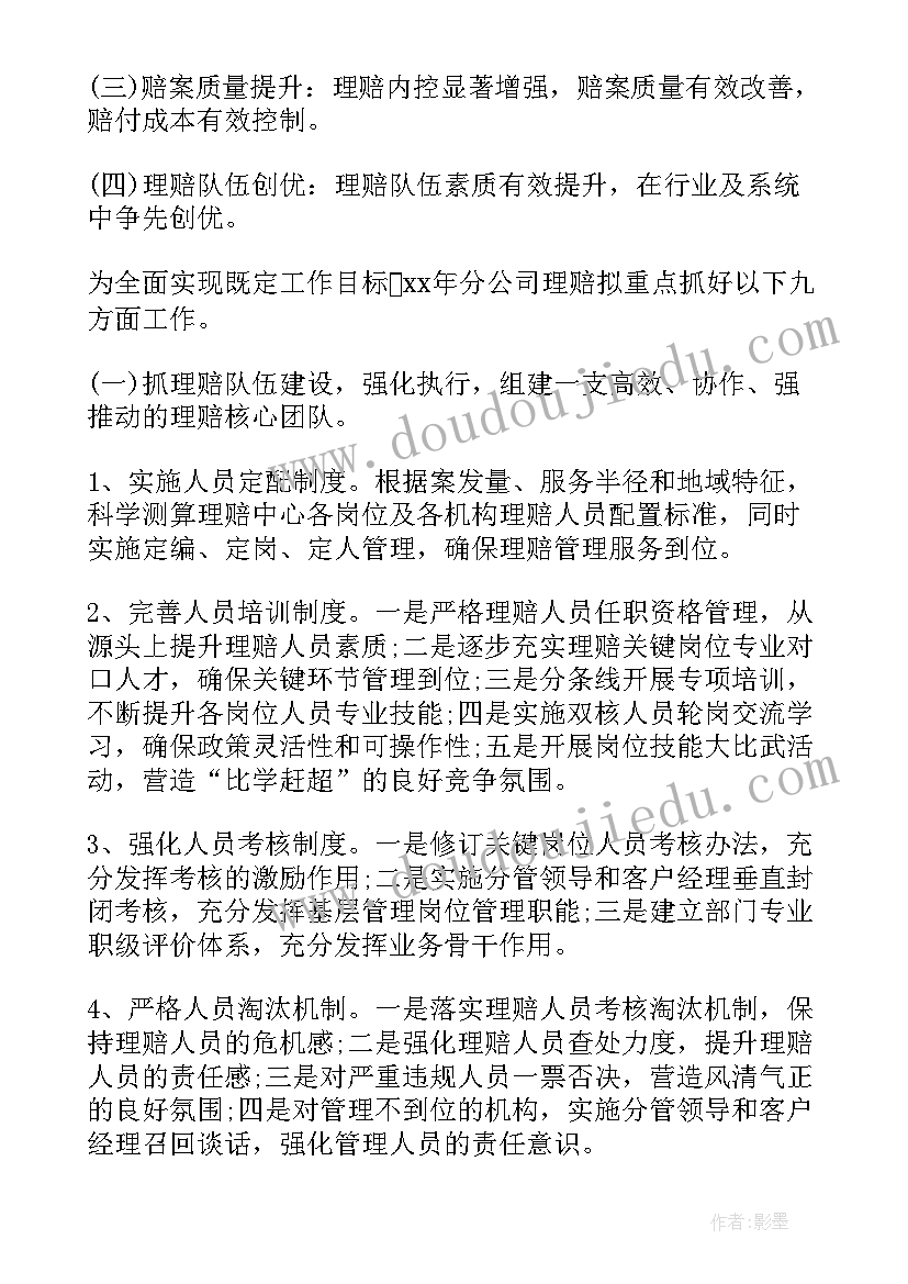 最新保险公司业务工作计划(模板5篇)