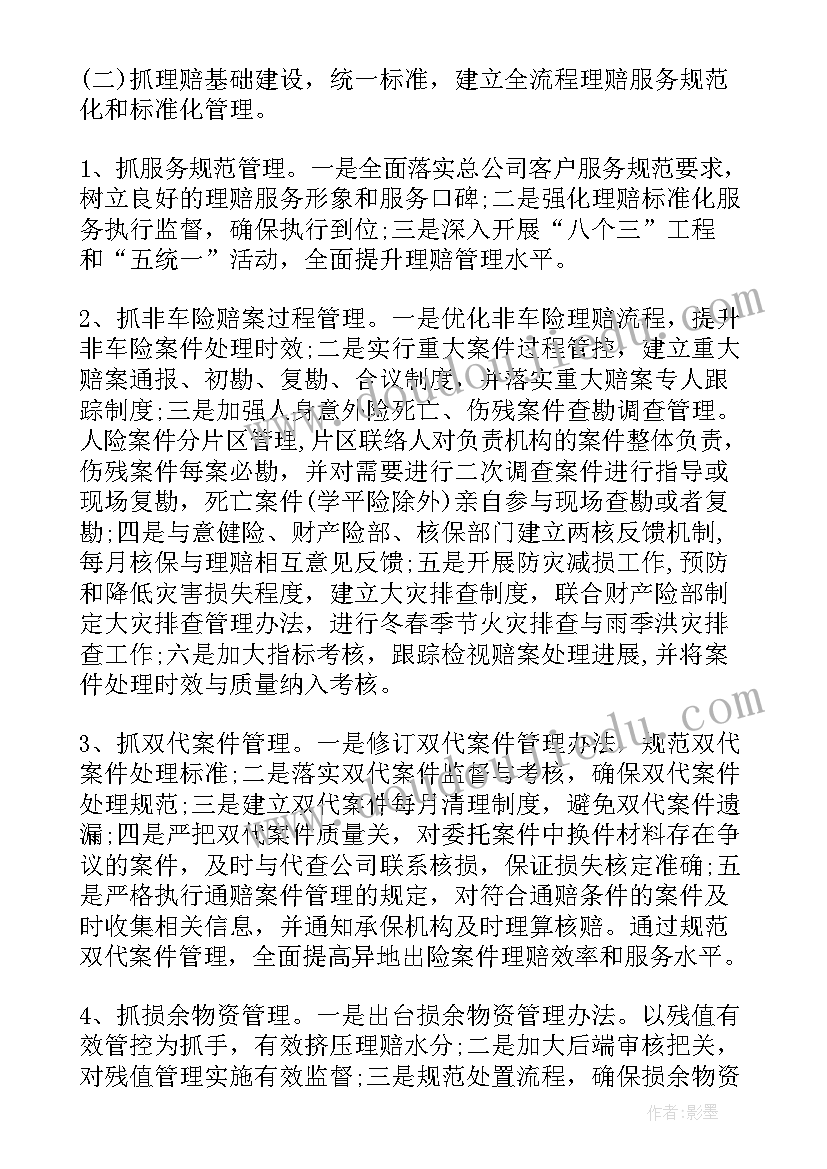 最新保险公司业务工作计划(模板5篇)