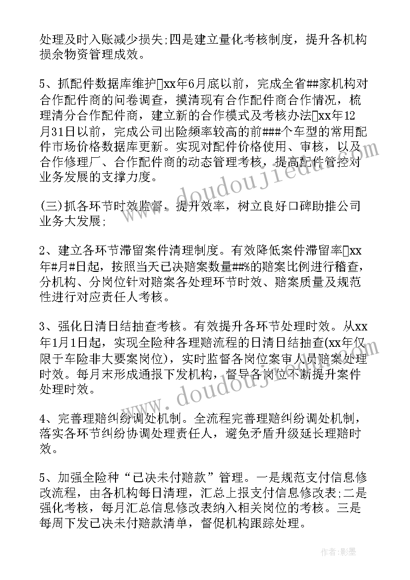 最新保险公司业务工作计划(模板5篇)