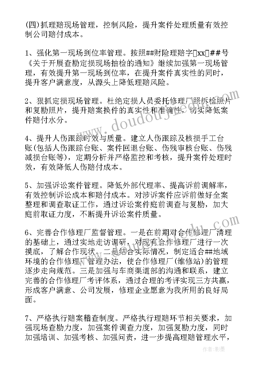 最新保险公司业务工作计划(模板5篇)