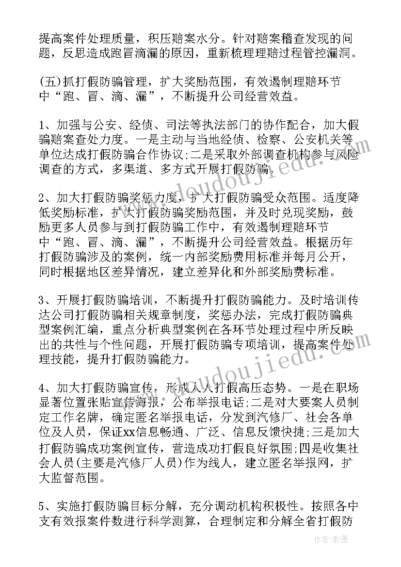 最新保险公司业务工作计划(模板5篇)