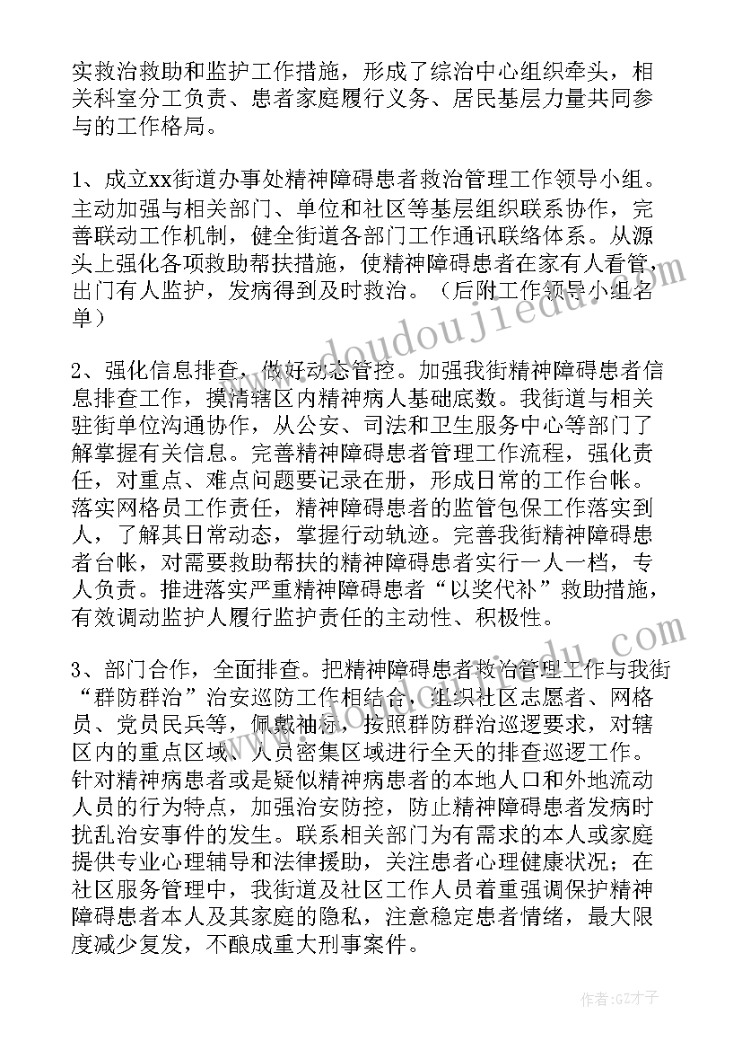 2023年应激障碍工作总结(优质5篇)