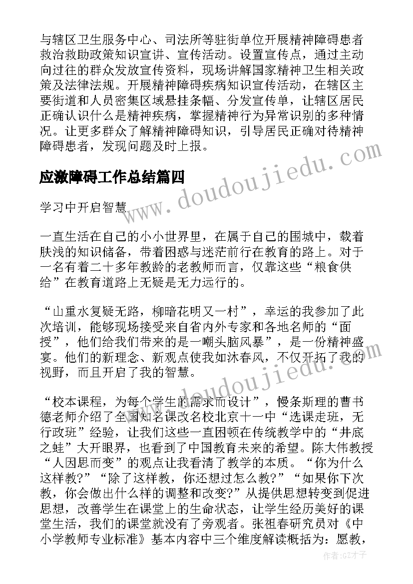 2023年应激障碍工作总结(优质5篇)