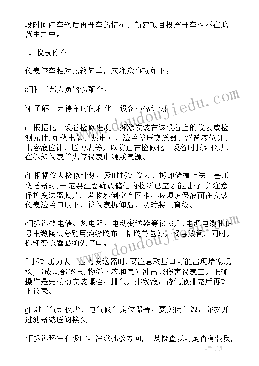 最新仪表工个人工作总结(精选9篇)