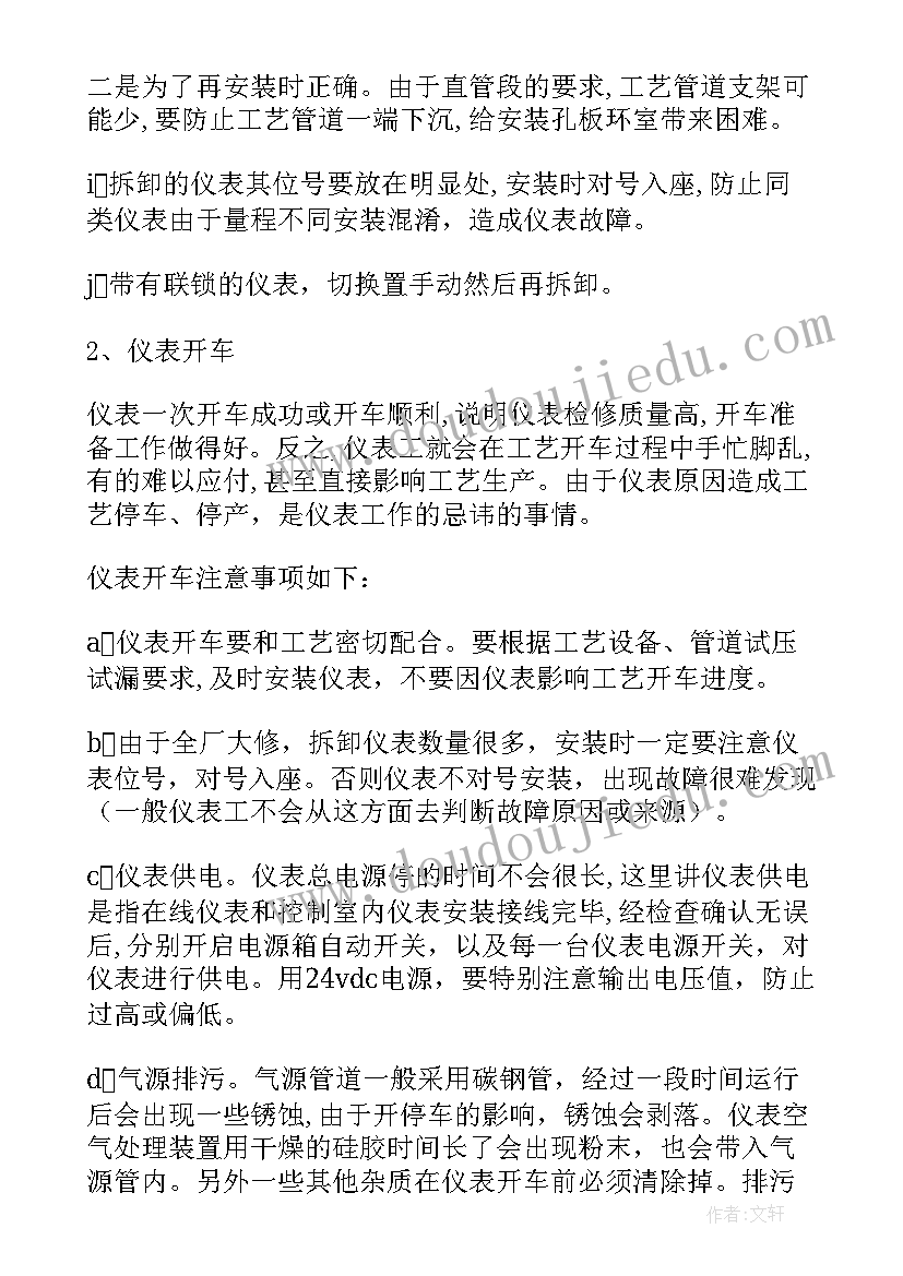 最新仪表工个人工作总结(精选9篇)