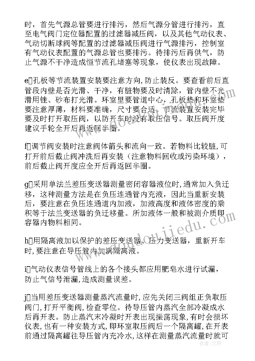 最新仪表工个人工作总结(精选9篇)