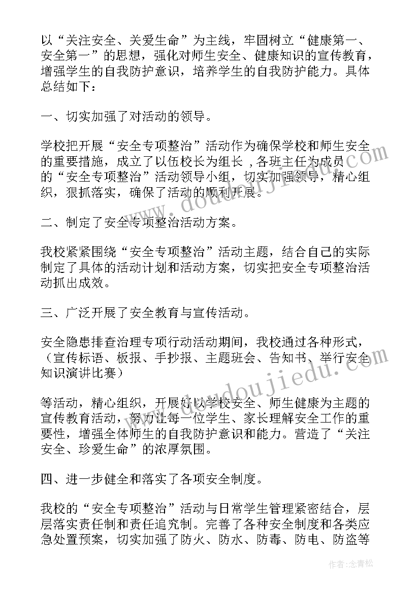 交警专项行动工作总结(通用5篇)